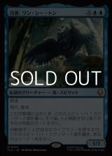 画像: 【日本語Foil】司書、ワン・シー・トン/Wan Shi Tong, Librarian