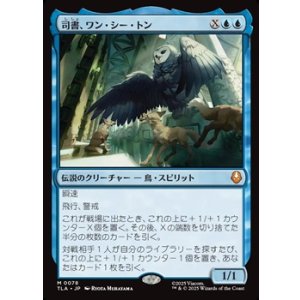 画像: 【日本語】司書、ワン・シー・トン/Wan Shi Tong, Librarian