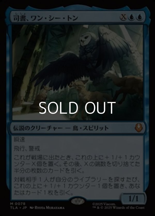 画像1: 【日本語Foil】司書、ワン・シー・トン/Wan Shi Tong, Librarian (1)