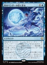 画像: 【日本語Foil】水のベンダーの位に至る/Waterbender Ascension
