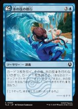 画像: 【日本語Foil】水の技の修行/Waterbending Lesson