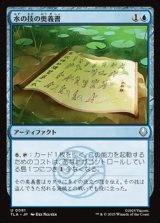 画像: 【日本語Foil】水の技の奥義書/Waterbending Scroll