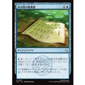 画像: 【日本語】水の技の奥義書/Waterbending Scroll