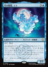 画像: 【日本語Foil】月の精霊、ユエ/Yue, the Moon Spirit