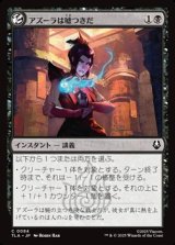 画像: 【日本語Foil】アズーラは嘘つきだ/Azula Always Lies