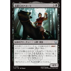 画像: 【日本語】追跡行のアズーラ/Azula, On the Hunt