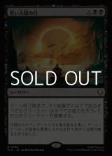 画像: 【日本語Foil】黒い太陽の日/Day of Black Sun