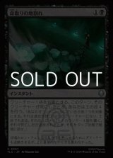 画像: 【日本語Foil】命取りの地割れ/Fatal Fissure