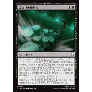 画像: 【日本語】命取りの地割れ/Fatal Fissure