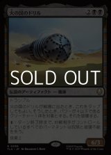 画像: 【日本語Foil】火の国のドリル/The Fire Nation Drill