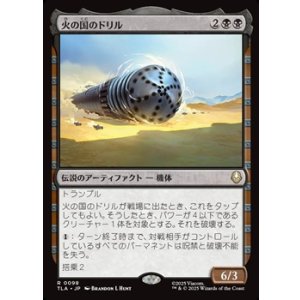 画像: 【日本語】火の国のドリル/The Fire Nation Drill