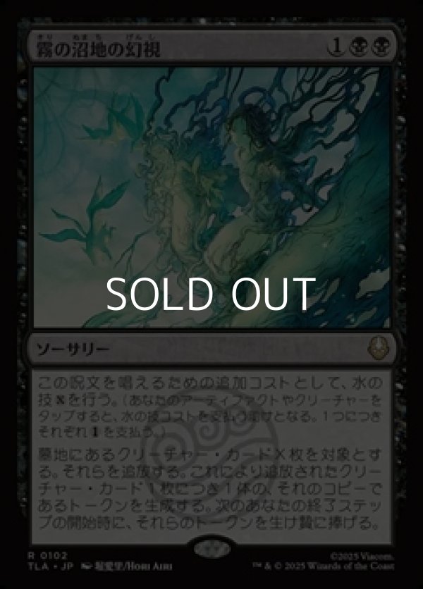 画像1: 【日本語】霧の沼地の幻視/Foggy Swamp Visions (1)