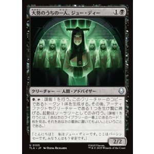 画像: 【日本語】大勢のうちの一人、ジュー・ディー/Joo Dee, One of Many