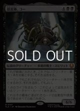 画像: 【日本語Foil】顔泥棒、コー/Koh, the Face Stealer