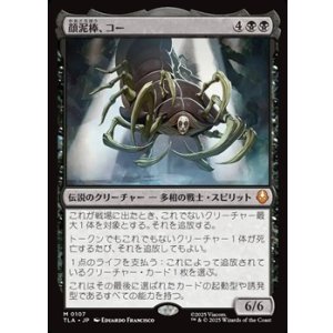 画像: 【日本語】顔泥棒、コー/Koh, the Face Stealer