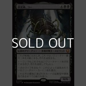 画像: 【日本語Foil】顔泥棒、コー/Koh, the Face Stealer