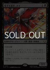 画像: 【日本語Foil】見下す高手、メイ/Mai, Scornful Striker