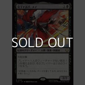 画像: 【日本語Foil】見下す高手、メイ/Mai, Scornful Striker