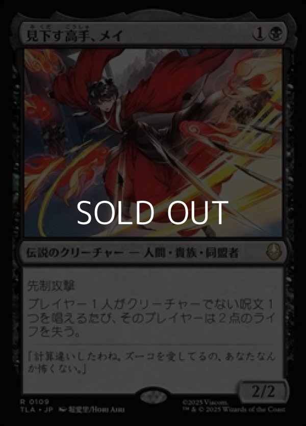 画像1: 【日本語Foil】見下す高手、メイ/Mai, Scornful Striker (1)