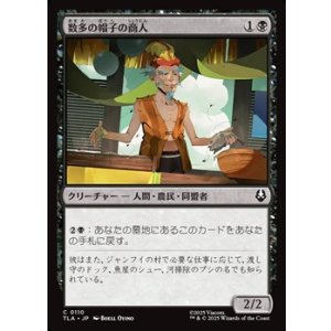 画像: 【日本語】数多の帽子の商人/Merchant of Many Hats