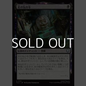 画像: 【日本語Foil】北の気の寺/Northern Air Temple