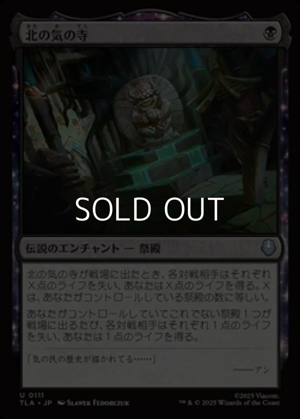 画像1: 【日本語Foil】北の気の寺/Northern Air Temple (1)
