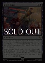 画像: 【日本語Foil】妄執の追跡行/Obsessive Pursuit