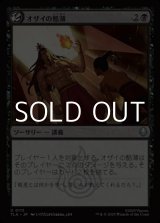 画像: 【日本語Foil】オザイの酷薄/Ozai's Cruelty