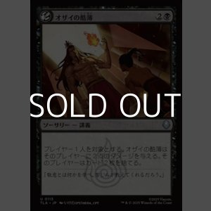 画像: 【日本語Foil】オザイの酷薄/Ozai's Cruelty