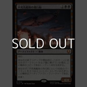 画像: 【日本語】不死鳥艦隊の飛行船/Phoenix Fleet Airship