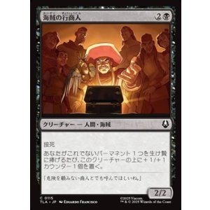 画像: 【日本語】海賊の行商人/Pirate Peddlers