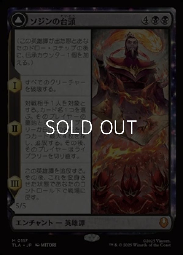 画像1: 【日本語Foil】ソジンの台頭/The Rise of Sozin (1)