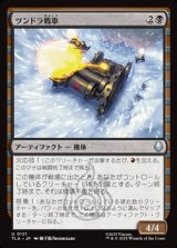 画像: 【日本語】ツンドラ戦車/Tundra Tank