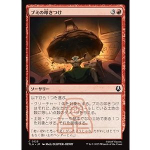 画像: 【日本語】ブミの叩きつけ/Bumi Bash