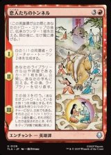 画像: 【日本語】恋人たちのトンネル/The Cave of Two Lovers