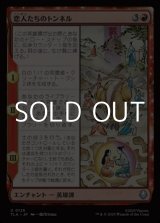 画像: 【日本語Foil】恋人たちのトンネル/The Cave of Two Lovers