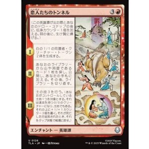 画像: 【日本語】恋人たちのトンネル/The Cave of Two Lovers