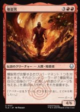 画像: 【日本語】爆裂男/Combustion Man