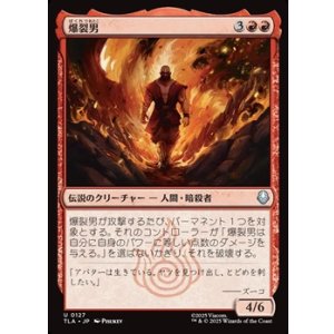 画像: 【日本語】爆裂男/Combustion Man