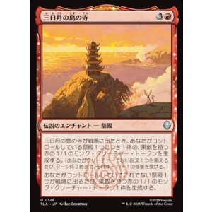 画像: 【日本語】三日月の島の寺/Crescent Island Temple