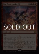 画像: 【日本語Foil】巡り合わせたる火の力/Fated Firepower
