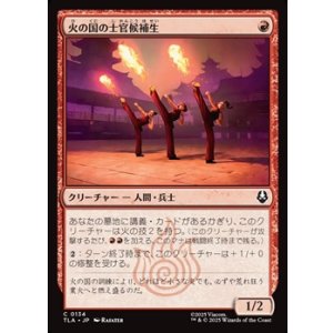 画像: 【日本語】火の国の士官候補生/Fire Nation Cadets