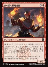 画像: 【日本語】火の国の侵略部隊/Fire Nation Raider