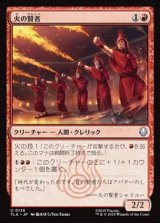 画像: 【日本語】火の賢者/Fire Sages