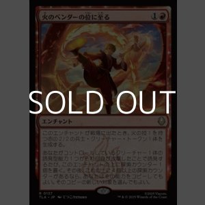 画像: 【日本語】火のベンダーの位に至る/Firebender Ascension