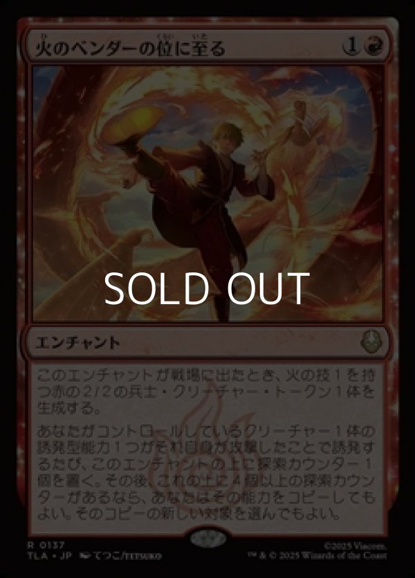 画像1: 【日本語Foil】火のベンダーの位に至る/Firebender Ascension (1)