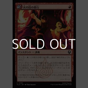 画像: 【日本語】火の技の修行/Firebending Lesson