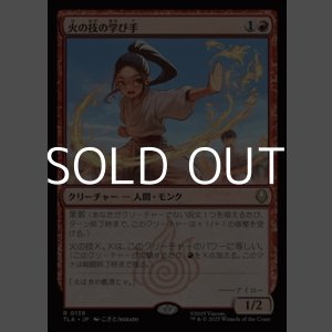 画像: 【日本語Foil】火の技の学び手/Firebending Student