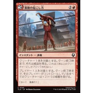 画像: 【日本語】暴動の起こし方/How to Start a Riot