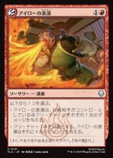 画像: 【日本語Foil】アイローの表演/Iroh's Demonstration